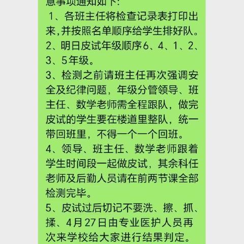 [平城区一校]全校师生进行结核菌素皮肤试验