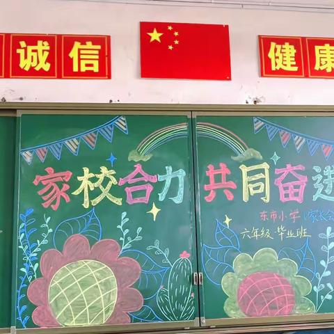 家校合力    共同奋进——周官桥乡东市小学六年级毕业班家长会