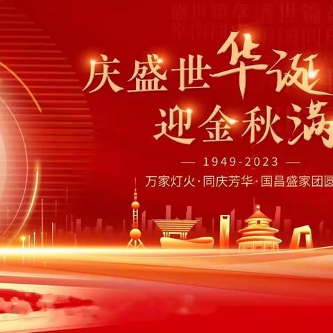 共赴明月之约 同贺祖国华诞——远门镇中心小学开展国庆中秋双节庆祝活动掠影