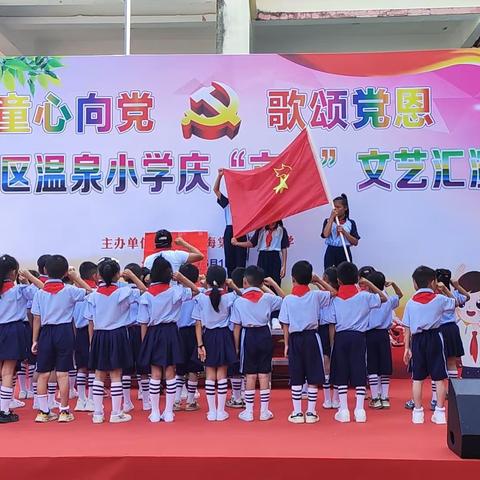 “童心向党，歌颂党恩”海棠区温泉小学庆六一文艺汇演