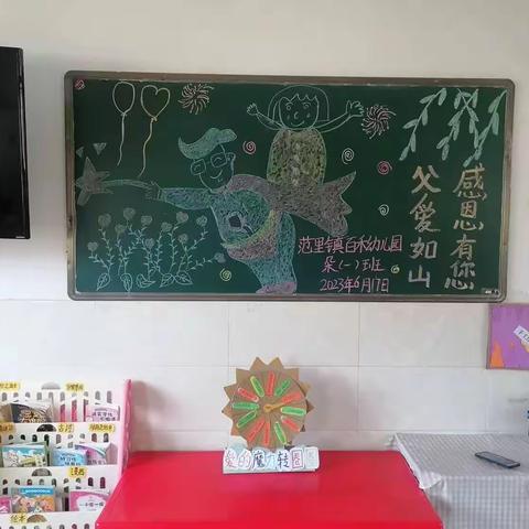 百禾幼儿园朵一班父亲节《爱的魔力转圈圈》主题活动