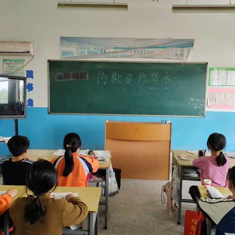 潘庄镇联校梭庄小学防溺水，防欺凌安全教育班会