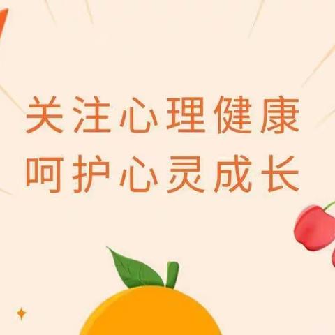 “心向阳光，健康成长”岞山实验学校开展心理健康月系列活动