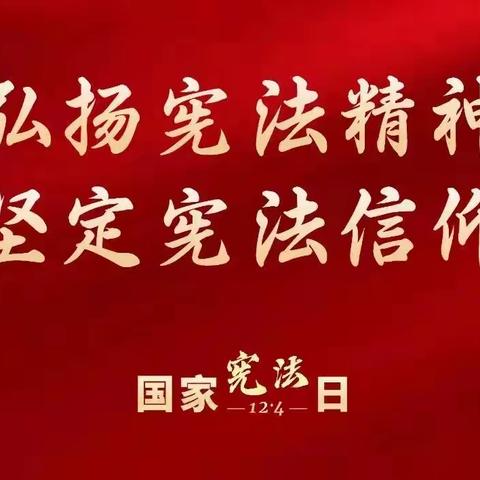 与法同行，“宪”在行动——岞山实验学校开展宪法宣传周系列活动