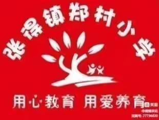 【2023年郑村小学五一放假通知】