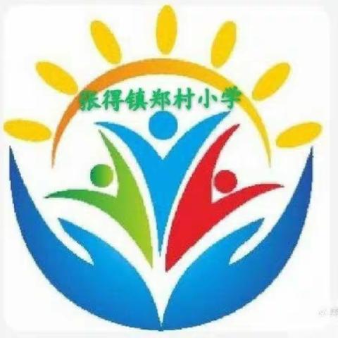 郑村小学一二年级无纸化测试