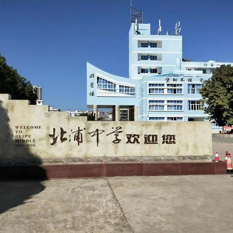 北浦中学八年级2023年春季学期期中检测表彰大会