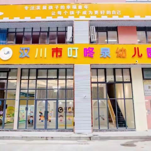 叮咚泉幼儿园如何科学幼小衔接