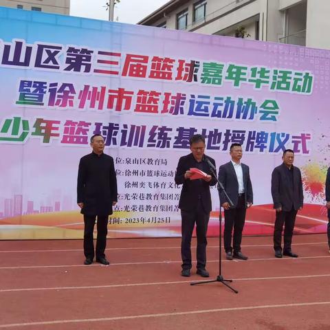 挥洒汗水，迸发青春——求是｜风化街中心小学参加泉山区第五届篮球嘉年华活动