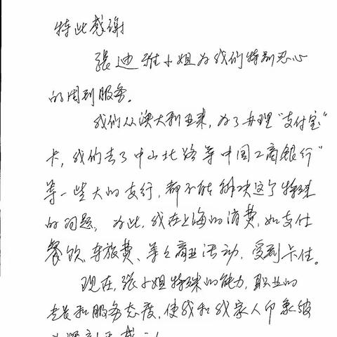 西藏北路支行客服经理张迪雅指导外籍客户办理金融衍生业务细致周到获客户表扬信一封