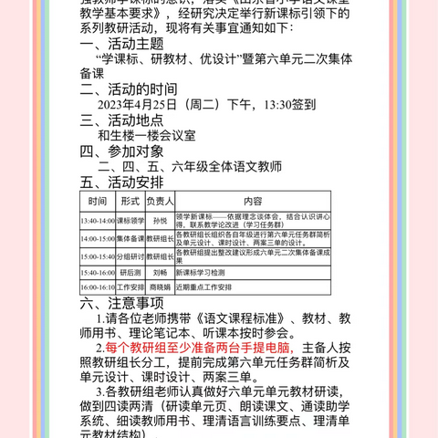 【和合四十·和谐教研】“聚”集体智慧，“备”精彩课堂——记临沂第四十中学语文第六单元二次备课教研活动