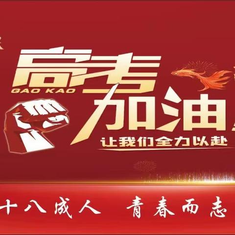 十八岁的宣言，梦想再次起航——浠水实验高中2023届高三成人礼