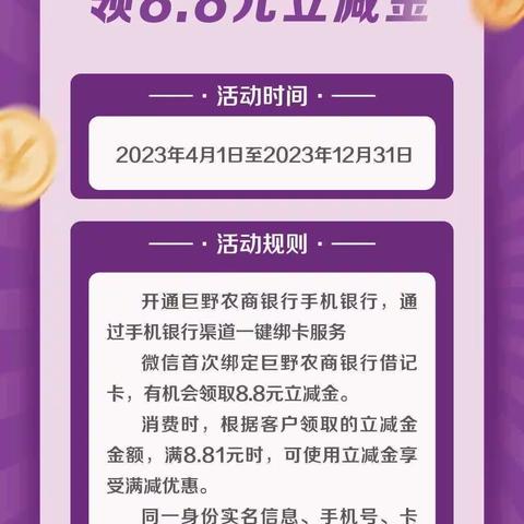 巨野农商银行龙华支行微信支付绑卡送福利啦！