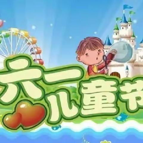 中宁县渠口太阳梁第三小学“童心向党，健康成长”庆“六一”文艺汇演活动