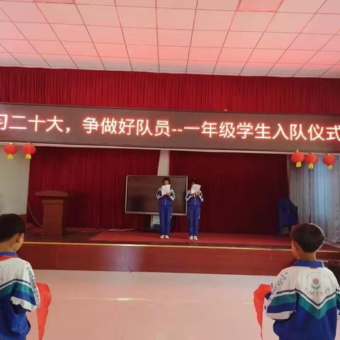 学习二十大，争做好队员——太阳梁第三小学新队员入队仪式