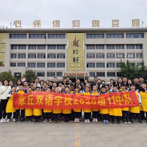 章丘双语学校2020级11中队“与春天约会，不负好时光”春季社会实践活动