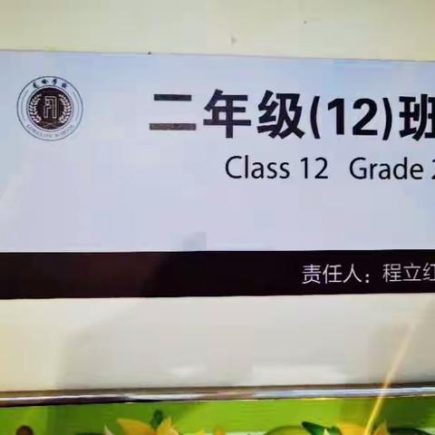 记2023.4.24日龙岭学校212朝阳班家长会