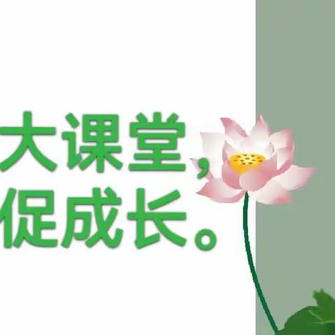 “党旗映红创先争优路”—开鲁县第三幼儿园暑假线上社会实践打卡活动