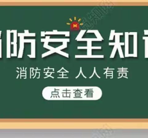 消防演练，防范未“燃”——单县慧光学校五年级级部消防演练