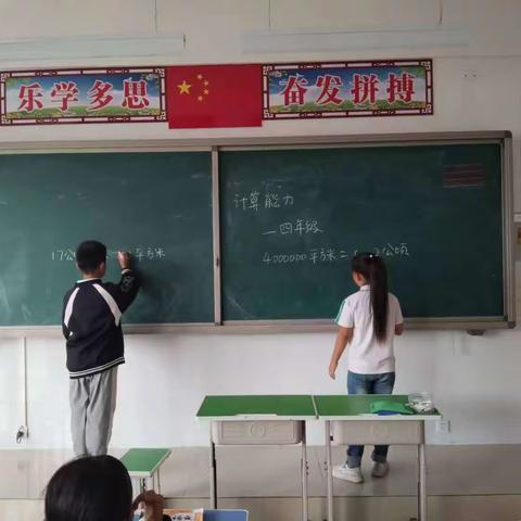 西古村小学“记算”“技算”“计算”