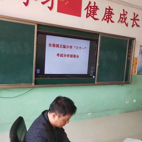 办高质教学，促全面发展。——“六个一”测试研讨会。