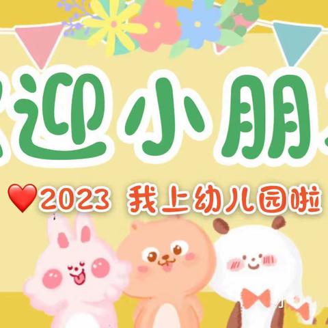 太子山庄幼儿园K1C班                                  9月4日  开学第一天