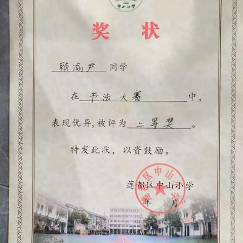 中山小学305班——赖渝尹