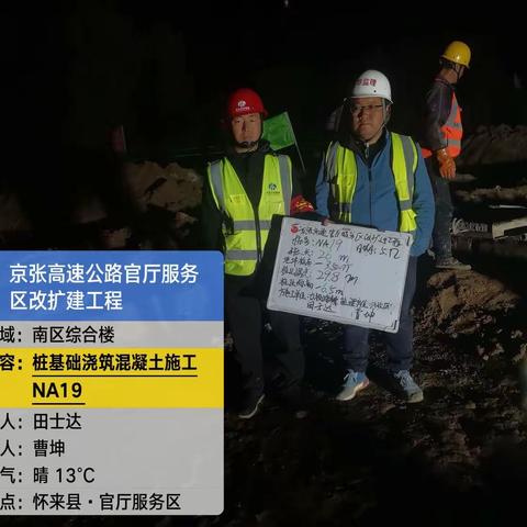 满弦开工，首战功成-官厅服务区改扩建项目158根桩基全部完工