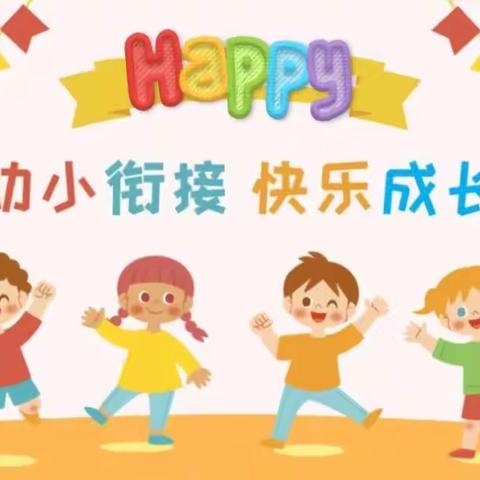 幼小衔接——视知觉能力亲子游戏