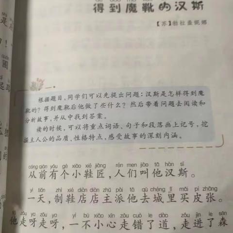 大家好我是席村小学二年级71班的何艺萱，我今天阅读的是得到魔靴的汉斯，一起来欣赏吧！