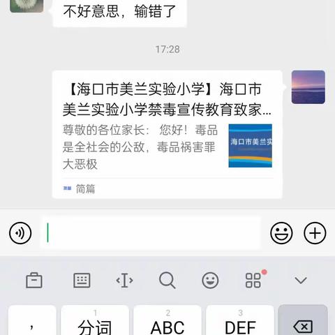 六年级——禁毒宣传教育致家长的一封信