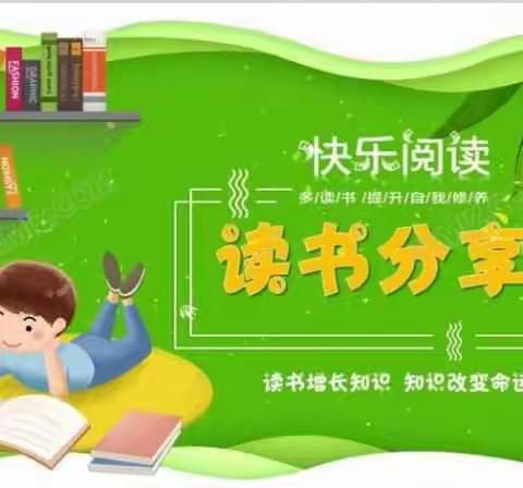 我分享.我闪亮——记文昌市第三小学三年级读书节阅读分享会