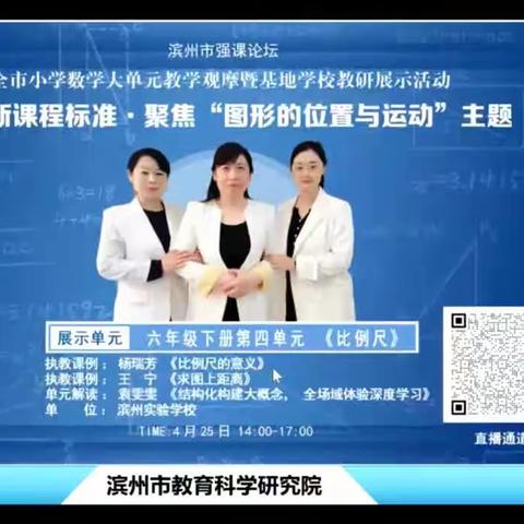 你若盛开，漫山遍野都春天——滨城区滨北街道北城英才学校参加市小数大单元教学观摩暨基地校教研活动