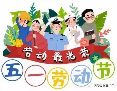 沅陵县育新幼儿园2023年五一劳动节放假通知及安全提示