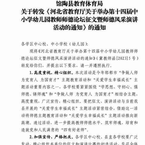 “我的教育故事”——马头中学师德论文评选活动