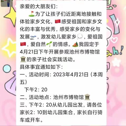 “走近博物馆，感受家乡美”——杏花江南幼儿园博物馆社会实践活动