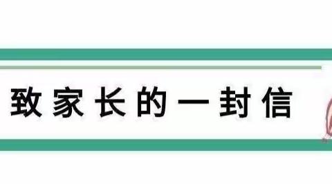 快乐暑假 安全相伴——新源县第三幼儿园暑假致家长一封信