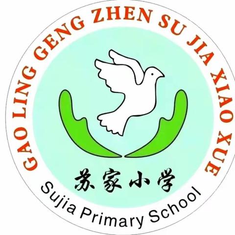 运动展风采    童心向未来——西安市高陵区苏家小学2023年春季田径运动会暨体操比赛活动纪实