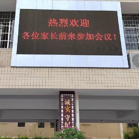 “安全伴快乐，健康筑未来”——昌江第四小学2023年春季学期五、六年级家长会