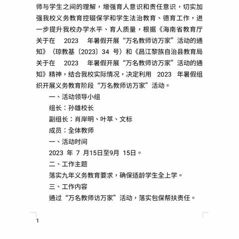 2023年昌江第四小学开展“万名教师访万家”活动