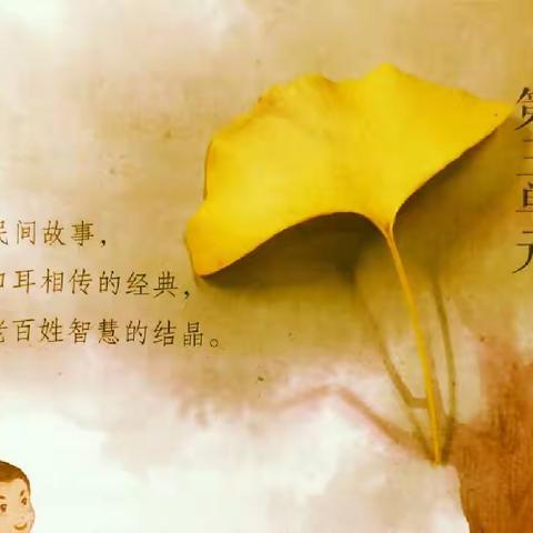 民间故事秋叶拼图展