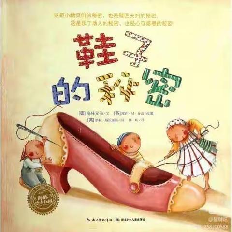 乐林格现代幼儿园小三班班本课程《鞋子的秘密》