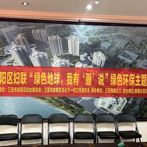 “绿色地球，我有‘画’说”主题活动