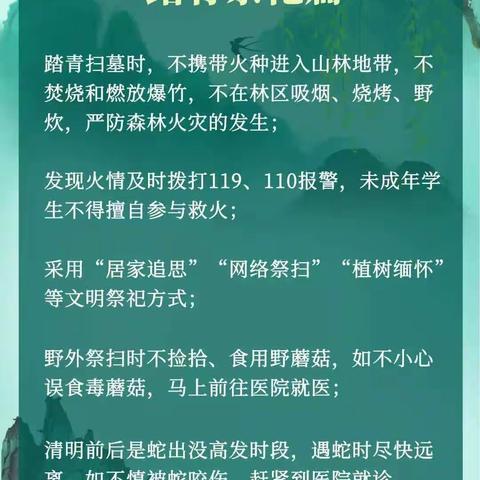 乌鲁木齐市第97小学清明小长假致家长的一封信