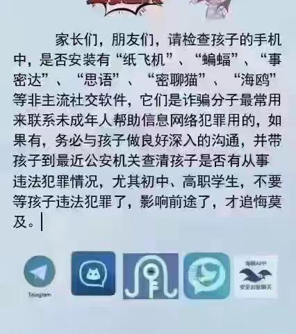 《预防电信网络诈骗》安全教育致家长的一封信一一海南保亭春晖幼儿园