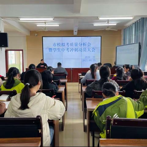 沙田镇第一初级中学2023年市模拟考试质量分析会暨学生中考冲刺动员大会