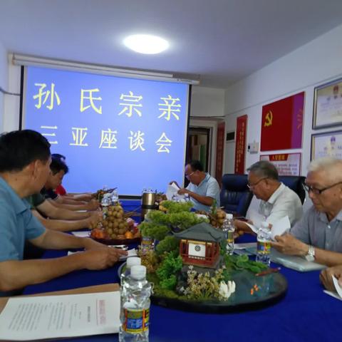 同根同源，联谊而聚——海南孙氏宗亲理事会赴三亚孙氏宗亲走访调研座谈会