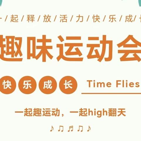 2023年伶俐私立幼儿园春季趣味运动会——精彩活动