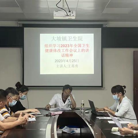 大坡镇卫生院传达学习2023年全国和海南省卫生健康体改工作电视电话会议精神