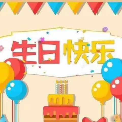 童欣幼儿园四月份生日会